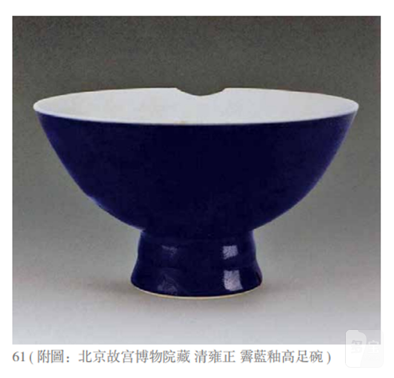 清雍正 霁蓝釉高足碗 - 图6